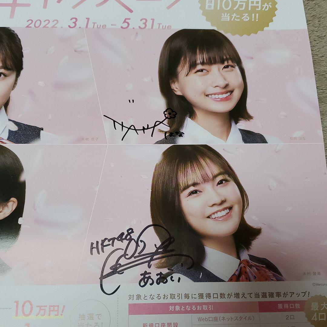 HKT48 サイン入りポスター　西日本シティ銀行