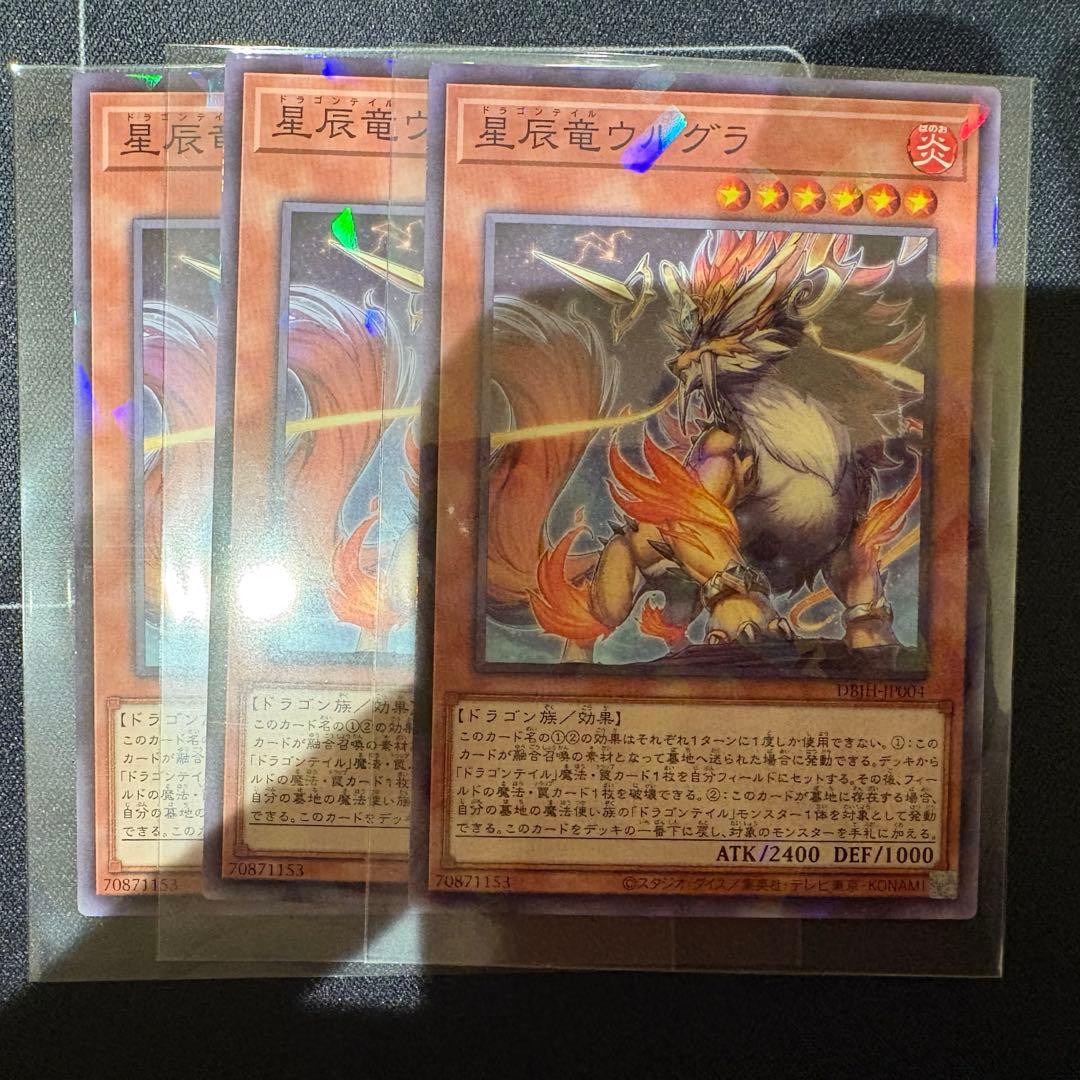 遊戯王　ドラゴンテイル　デッキパーツ　全13種×3枚