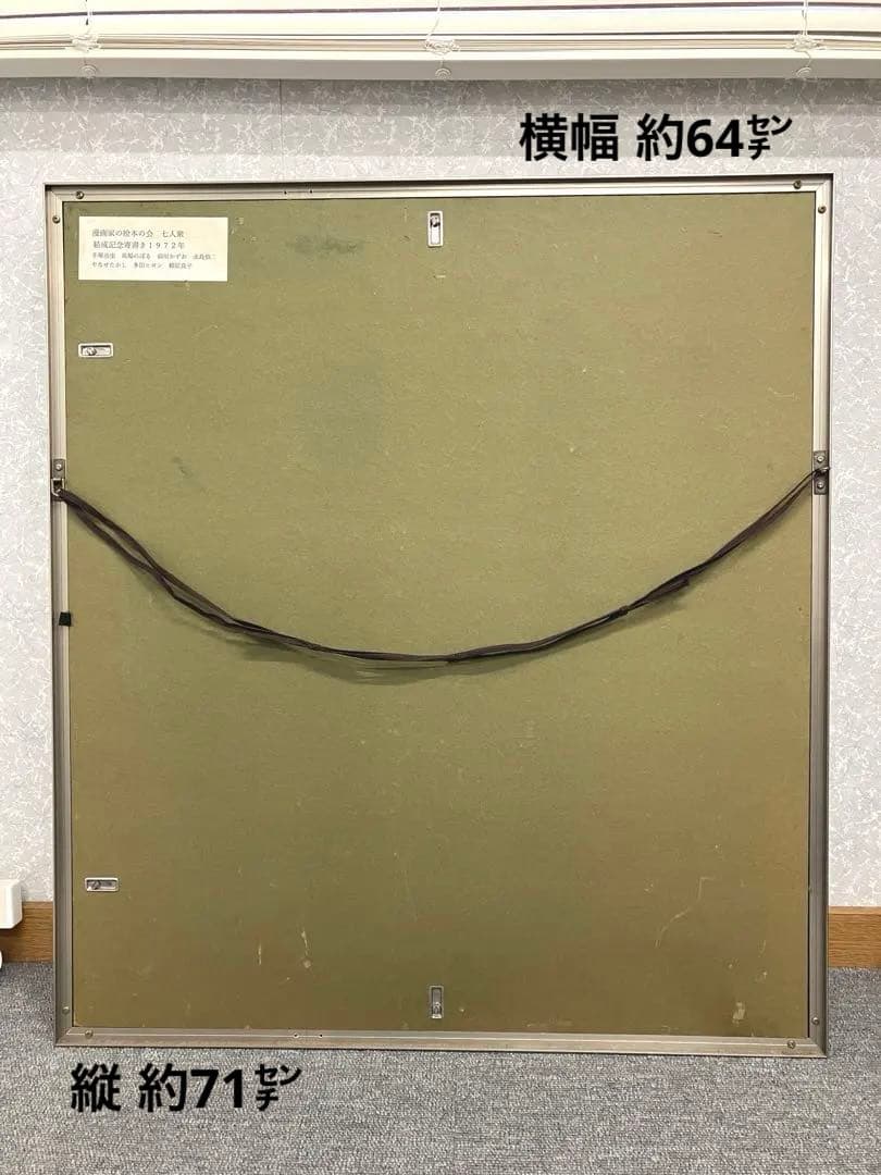 直筆『漫画家の絵本の会 七人衆』結成記念寄書き1972年 手塚治虫 やなせたかし