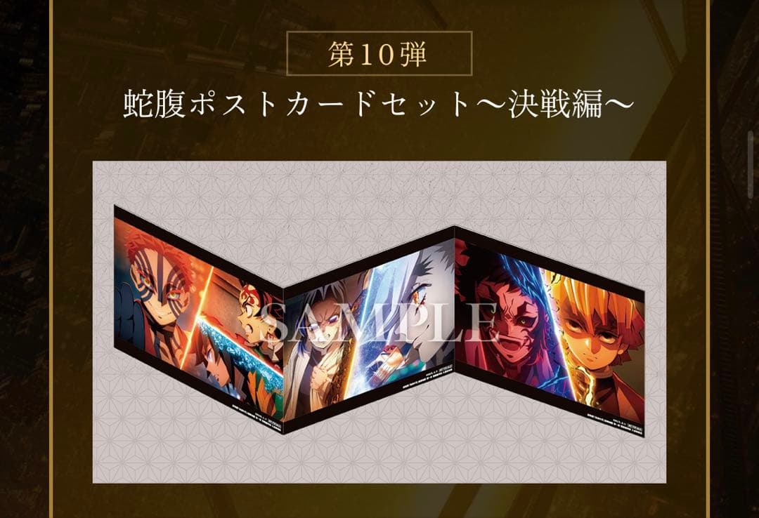 劇場版鬼滅の刃　入場者特典15点セット　即日発送