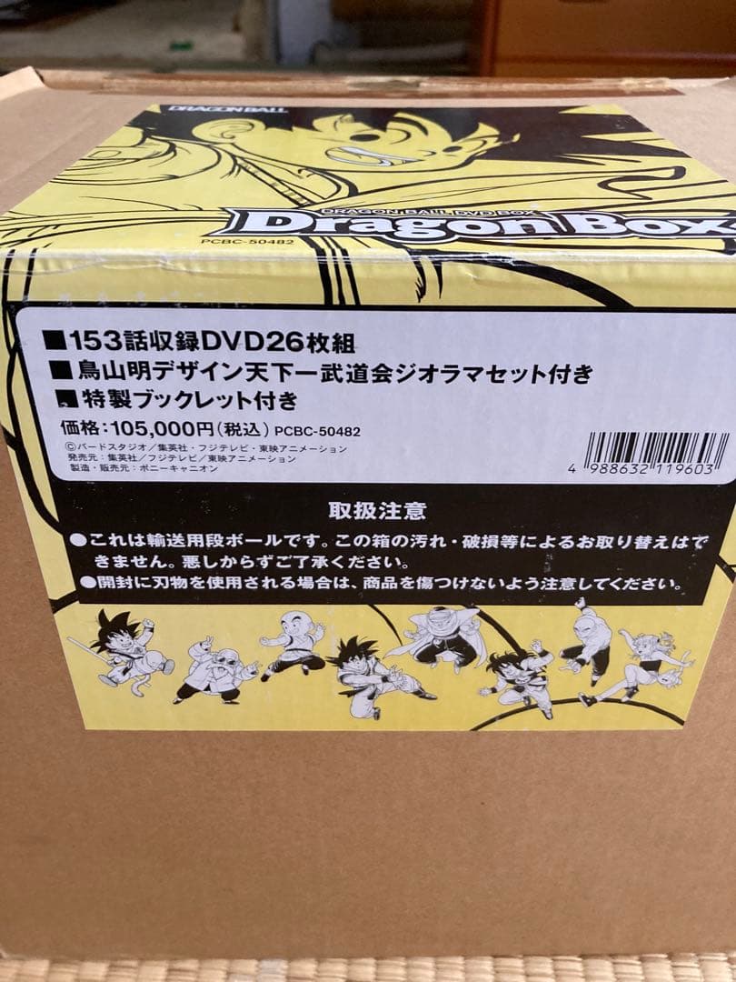 ドラゴンボールDVD BOX セット（ドラゴンボール、ドラゴンボールZ、劇場版）