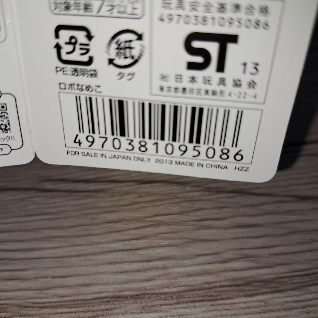 希少‼️レア‼️おさわり探偵なめこ栽培キット　ソフビコレクション2 2013年