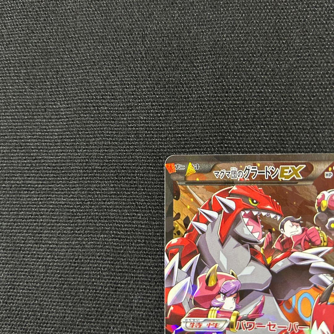ポケモン マグマ団のグラードンEX アクア団のカイオーガEX 2枚セット