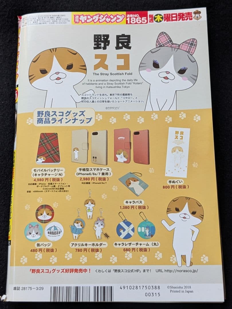 週刊ヤングジャンプ 齋藤飛鳥　斎藤みらい　東京喰種　ゴールデンカムイ　キングダム