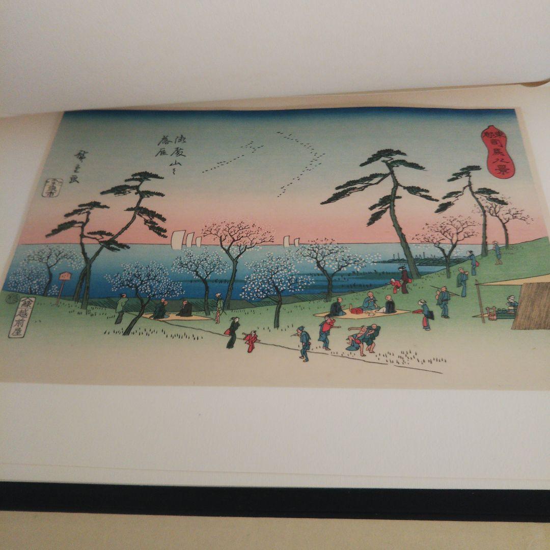 安藤広重   名選集二   浮世絵   版画集