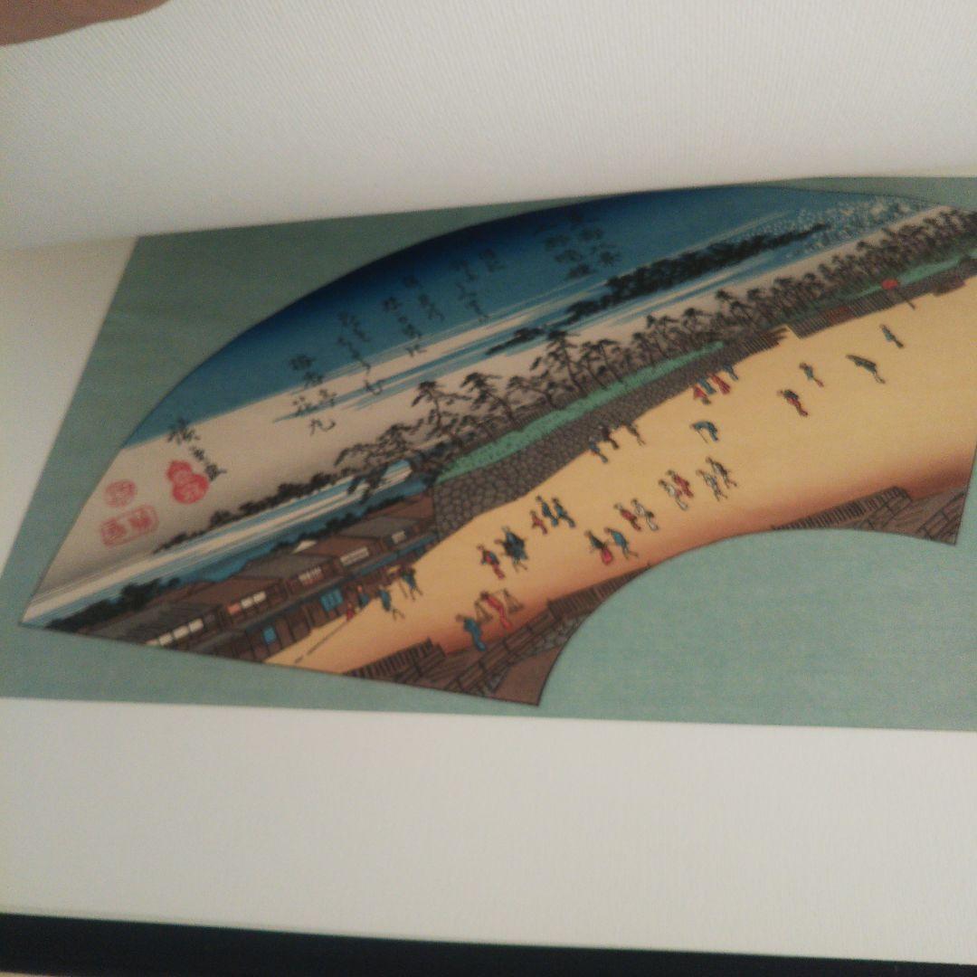 安藤広重   名選集二   浮世絵   版画集