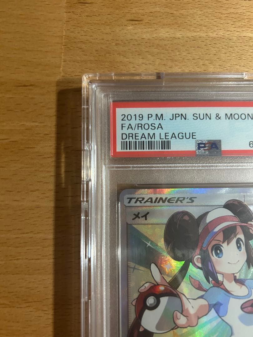 【PSA10】ドリームリーグ　メイ SR SM11b 067/049