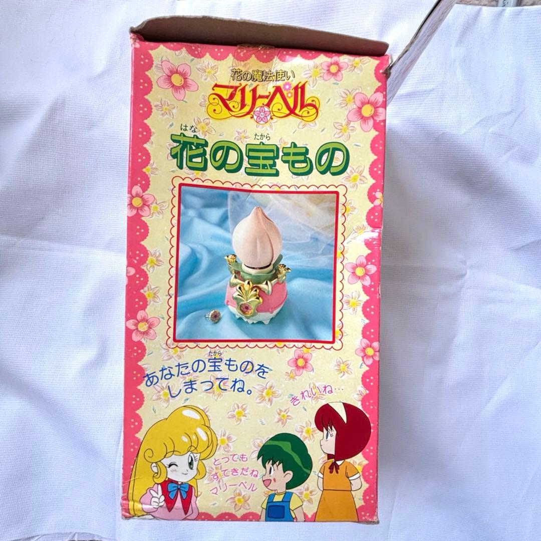 花の魔法使い　マリーベル　花の宝もの　80年代　90年代おもちゃ　レア