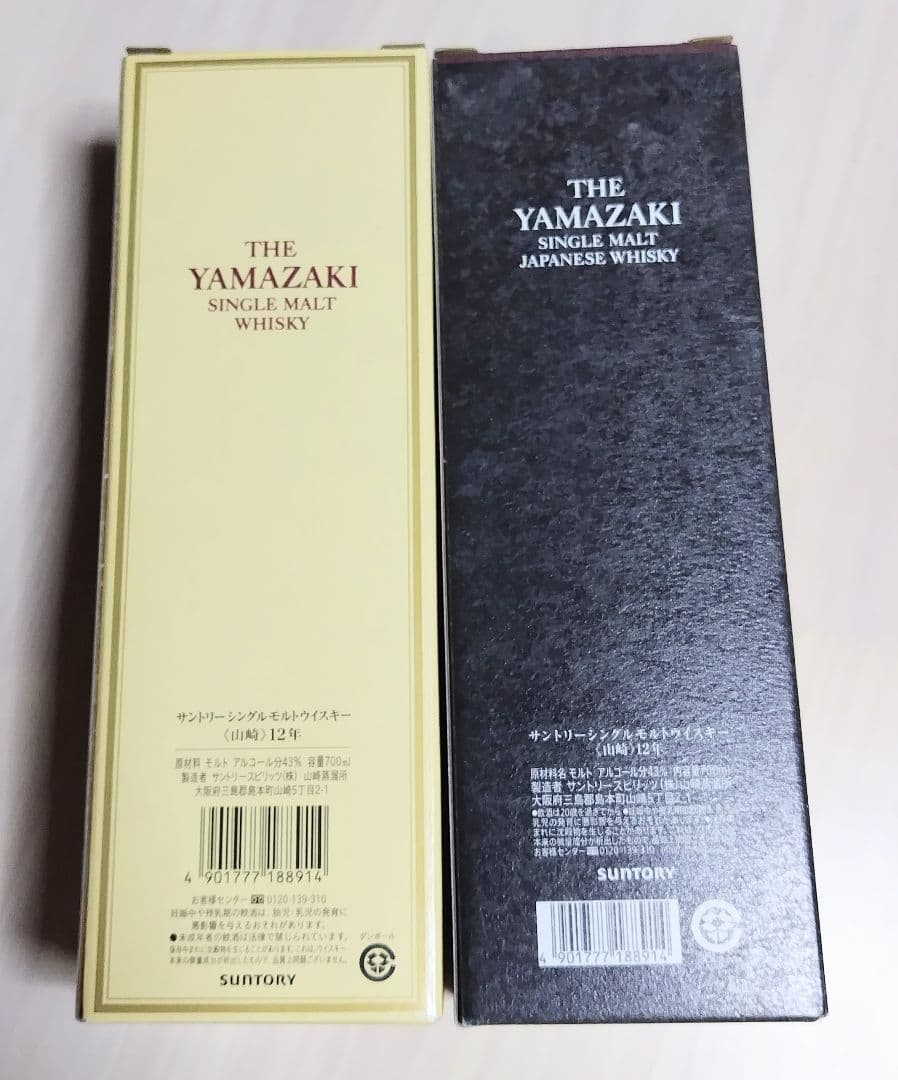 山崎12年　700ml　2本セット　サントリー　ウイスキー
