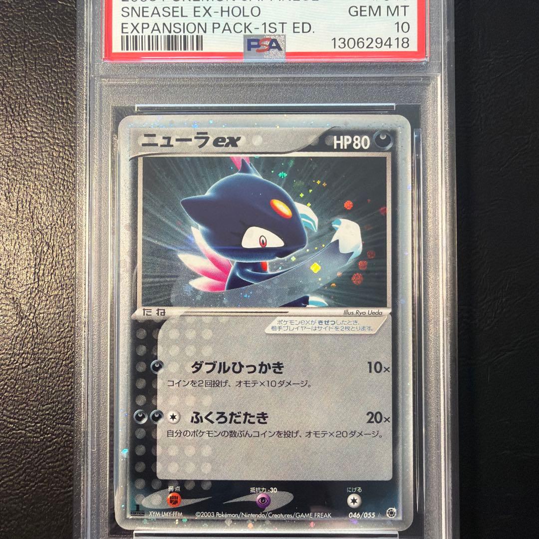 【PSA10】 ニューラex 1Edition