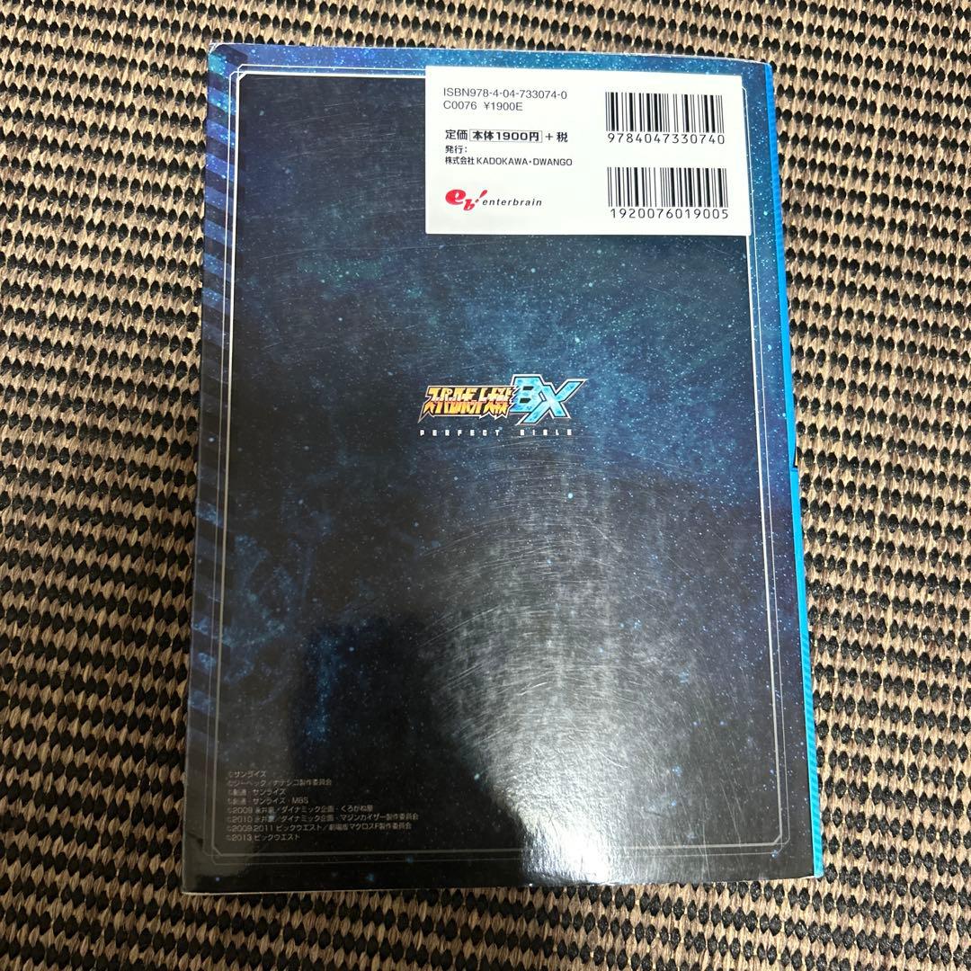 3DSソフト スーパーロボット大戦UX BX 攻略本付 2点セット