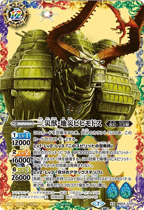 バトルスピリッツ BS53 転醒編 第2章 神出鬼没 カートン