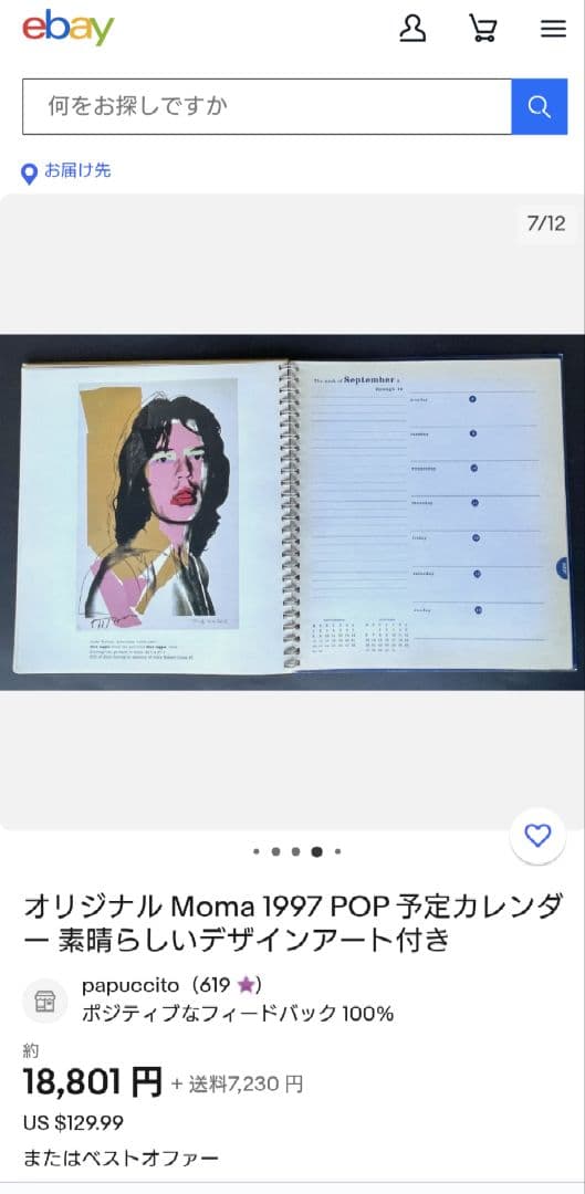 【希少】MoMA アートカレンダー POP