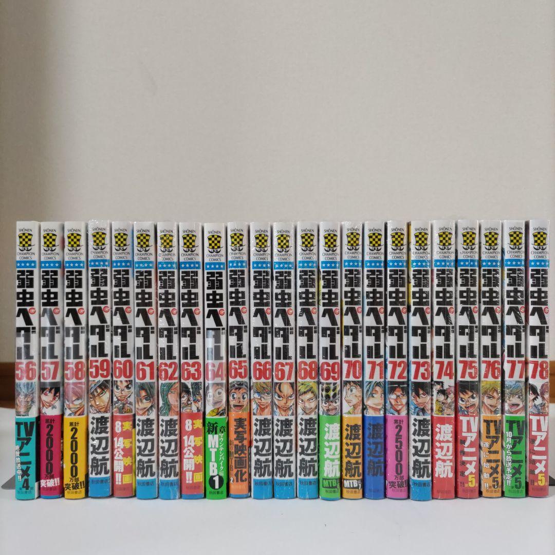 ☆新品27冊☆弱虫ペダル 1~78巻、ファンブック27.5巻