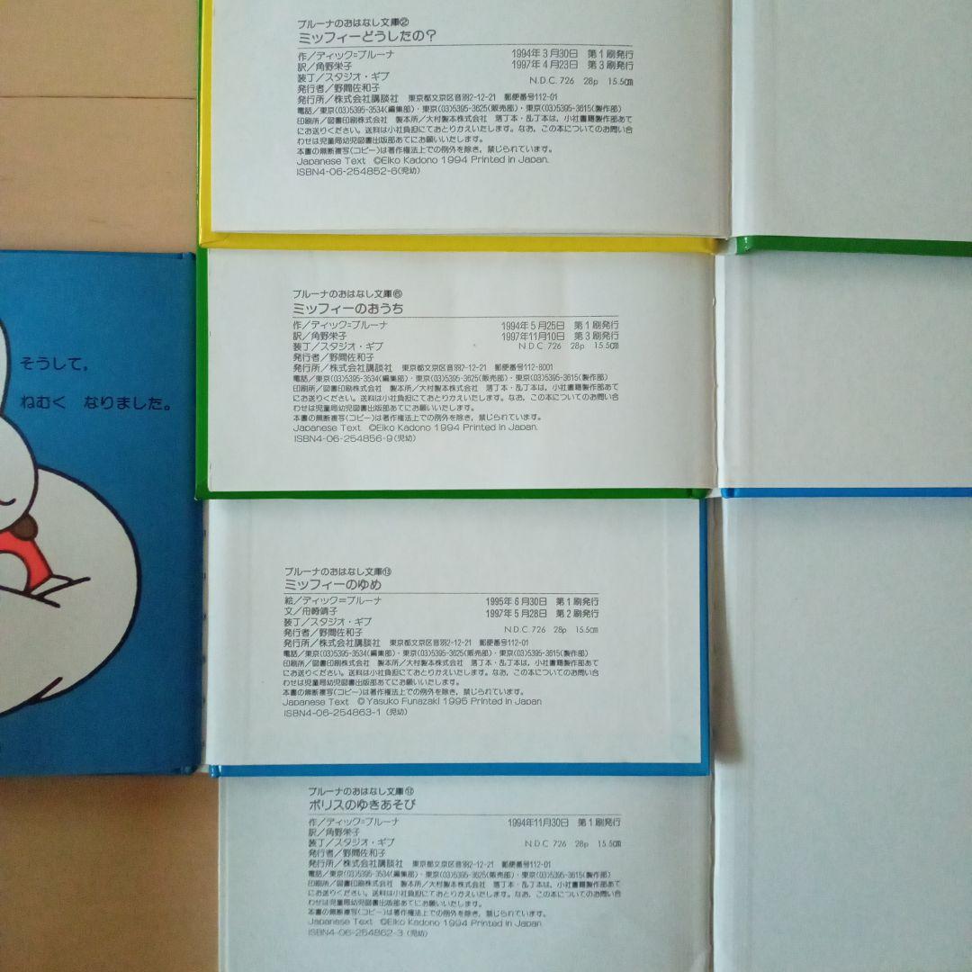 【希少・絶版本 ばら売り不可】ブルーナのおはなし文庫