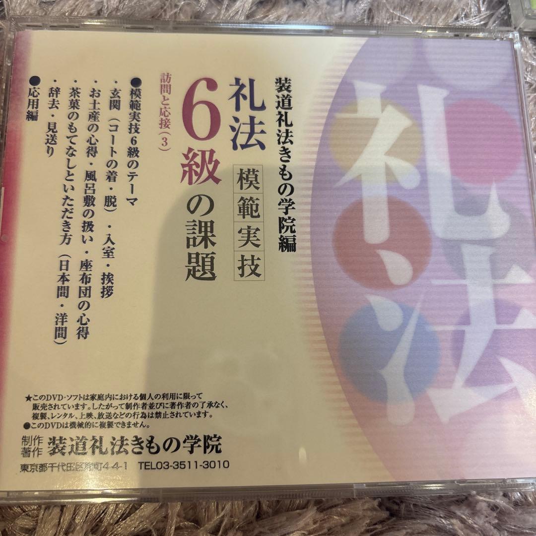 装道礼法きもの学院 日本語学習 DＶＤセット 着装・礼法