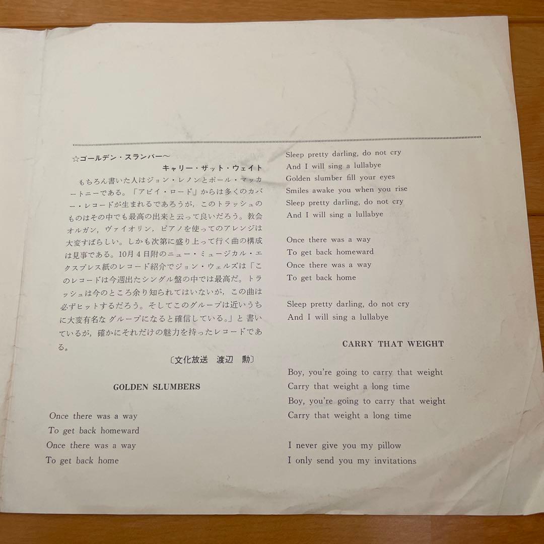 ホワイト・トラッシュ　『ゴールデン・スランバー　～キャリー・ザット・ウェイト