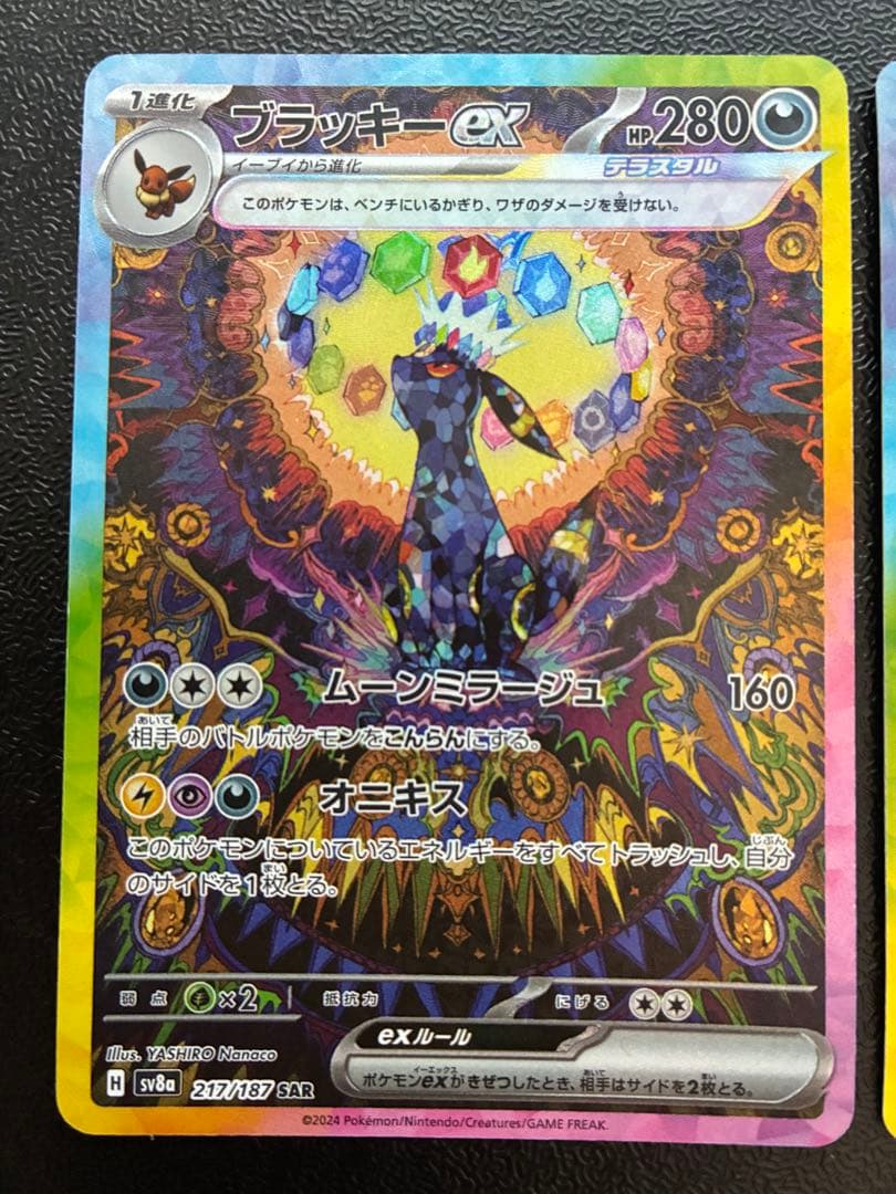 ポケモンカード テラスタルフェスex ブラッキーex sar 2枚