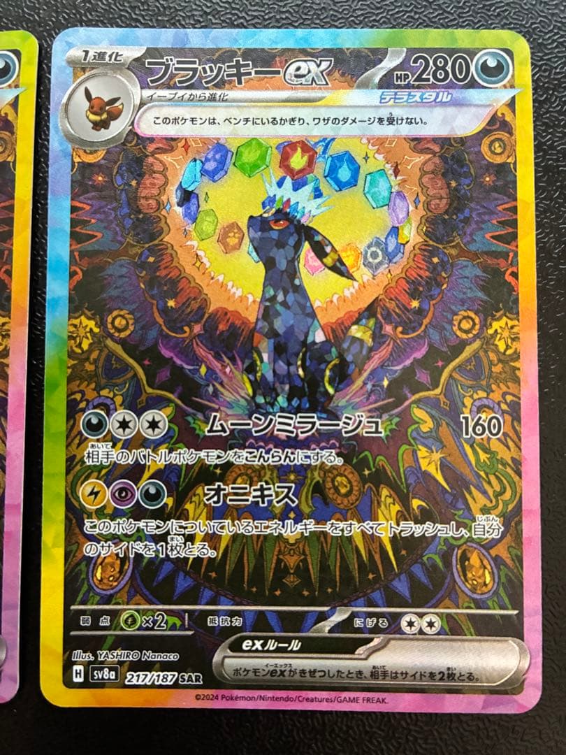 ポケモンカード テラスタルフェスex ブラッキーex sar 2枚