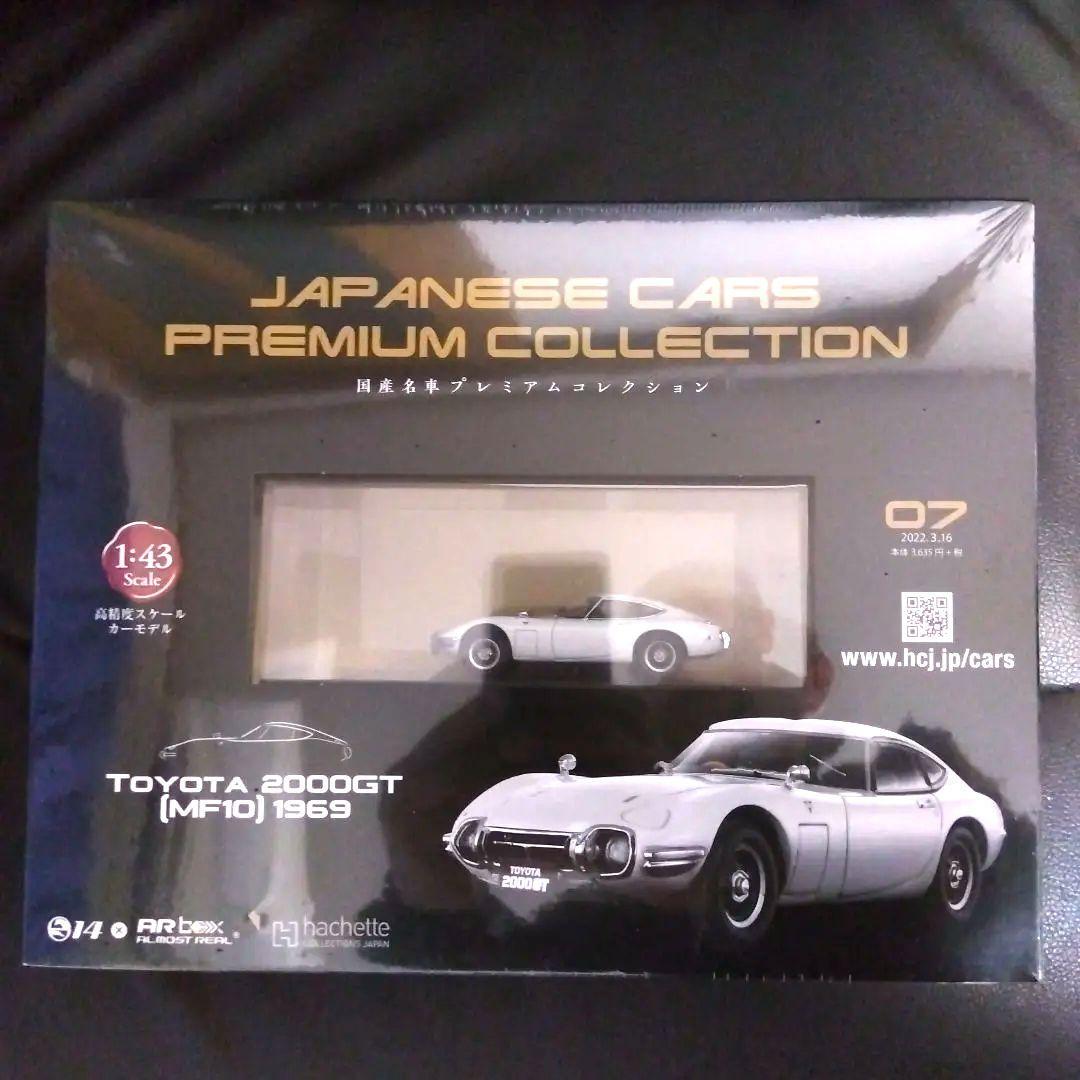 【新品未使用‼️５台セット】アシェット 国産名車プレミアム コレクション