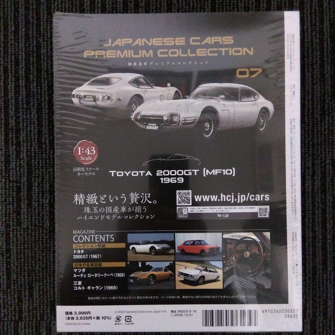 【新品未使用‼️５台セット】アシェット 国産名車プレミアム コレクション