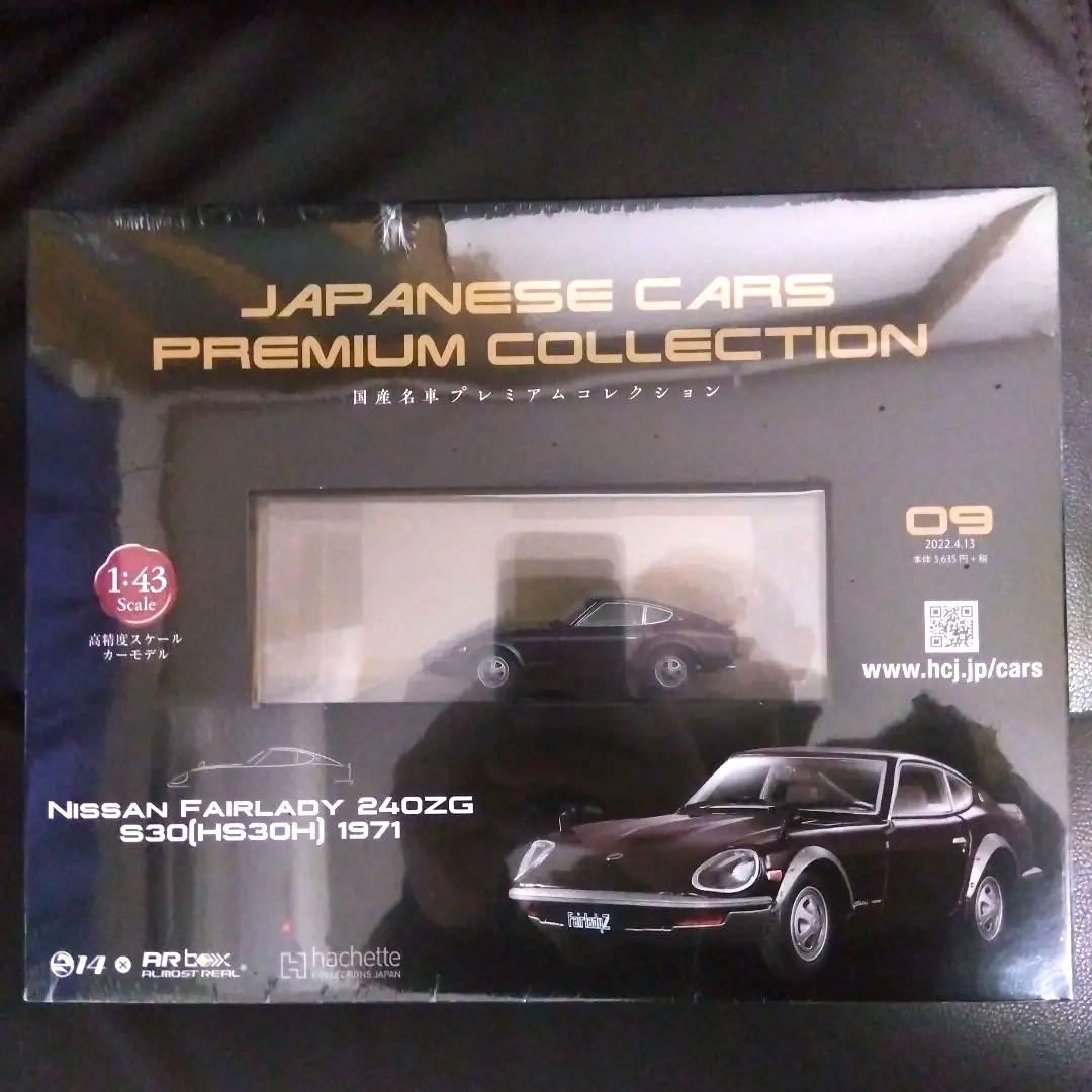 【新品未使用‼️５台セット】アシェット 国産名車プレミアム コレクション