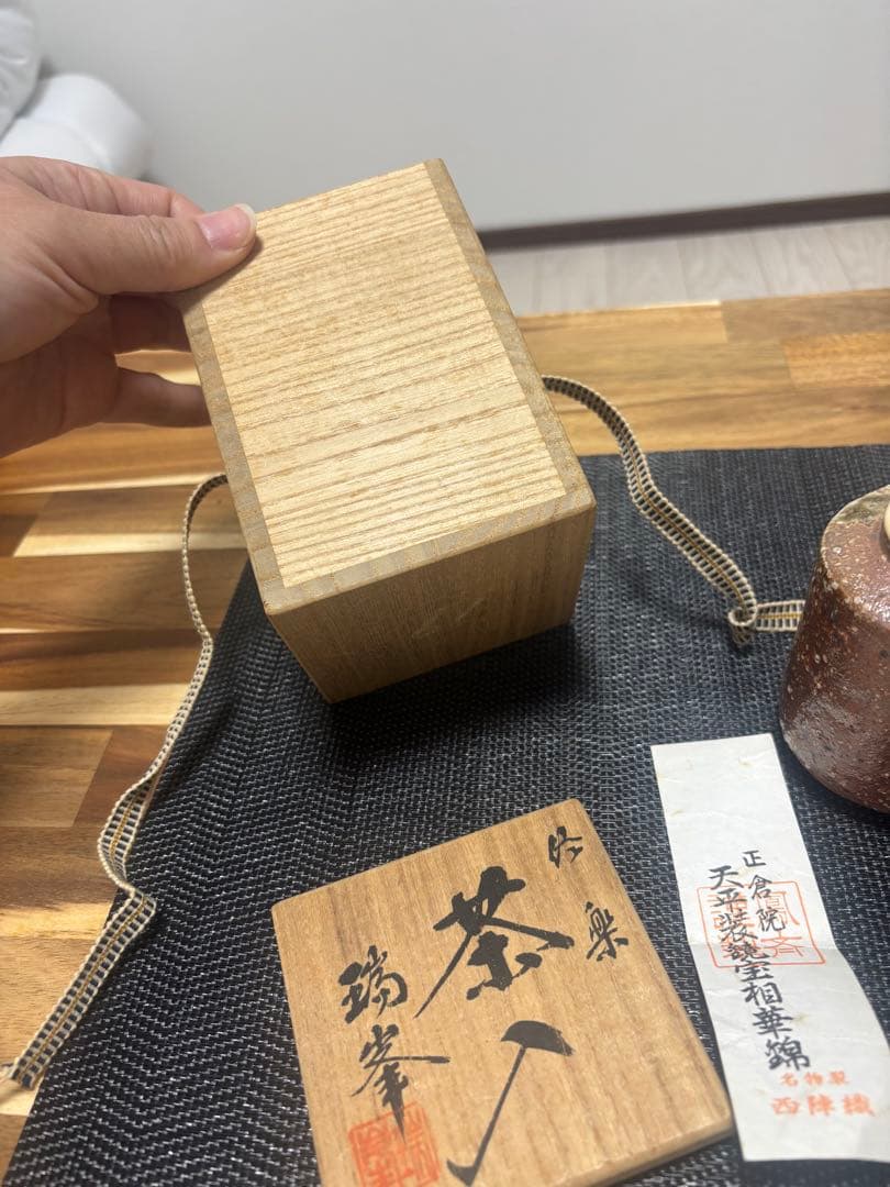 茶道具　茶入　瑞峯　仕覆　正倉院　天平装鏡宝相華錦　西陣織