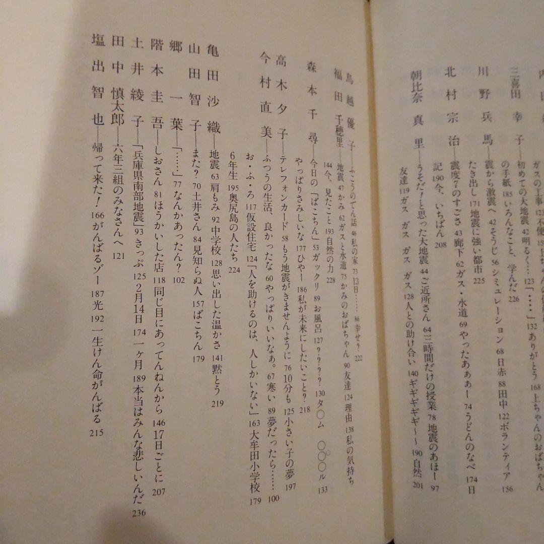 6年3組の阪神大震災　阪神大震災　本　 西宮市立樋ノ口小学校6年3組生徒一同