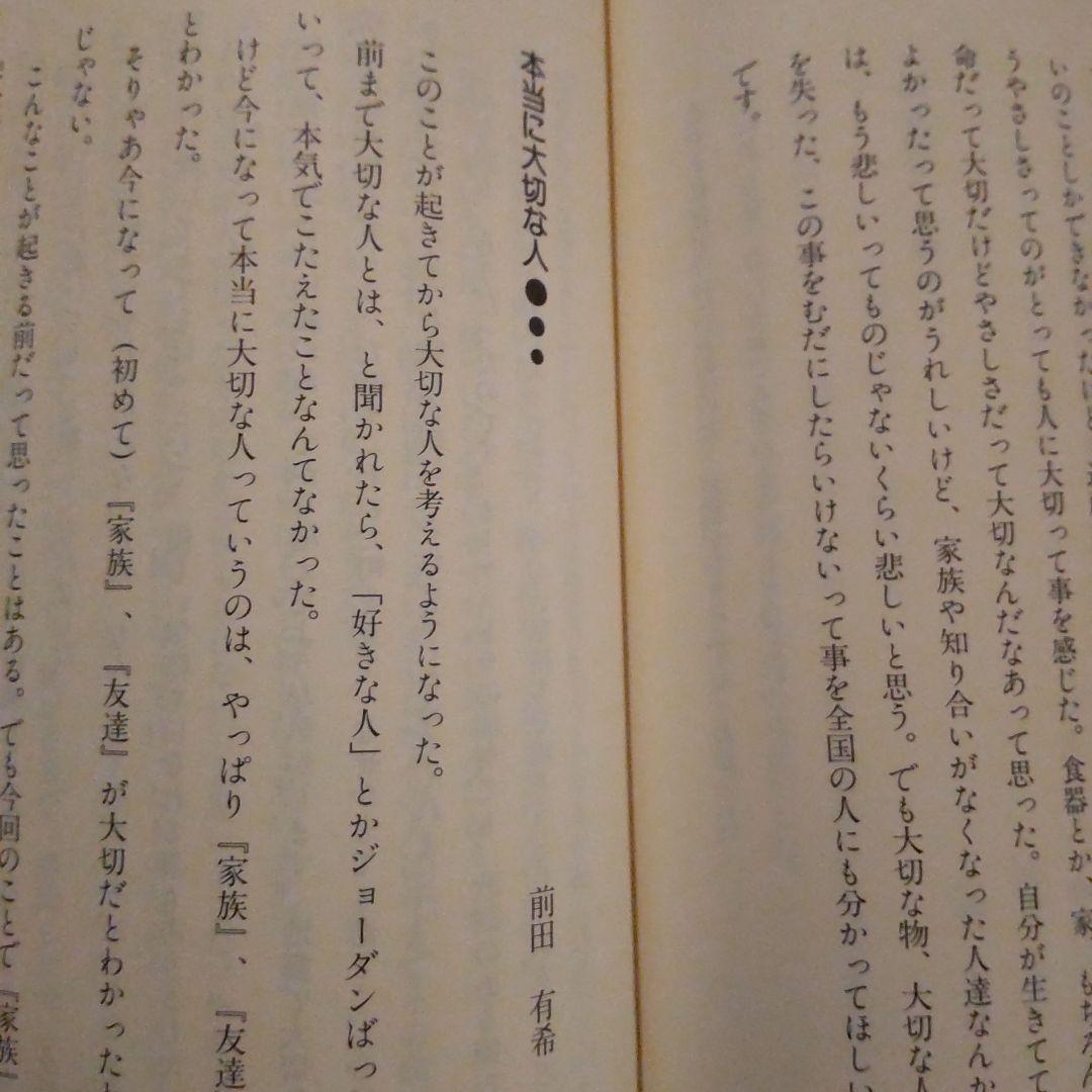 6年3組の阪神大震災　阪神大震災　本　 西宮市立樋ノ口小学校6年3組生徒一同
