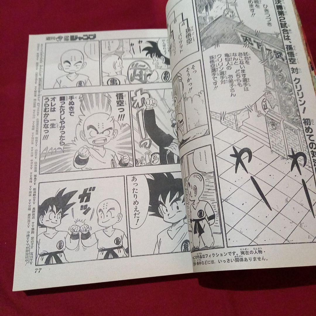 【当時物美品】週刊 少年 ジャンプ 1987年25号 漫画 アニメ