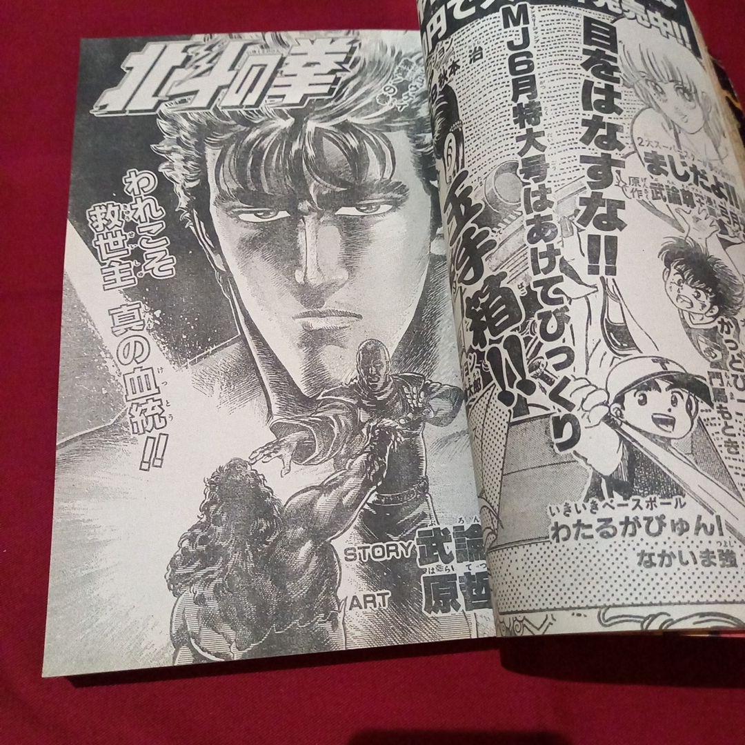 【当時物美品】週刊 少年 ジャンプ 1987年25号 漫画 アニメ