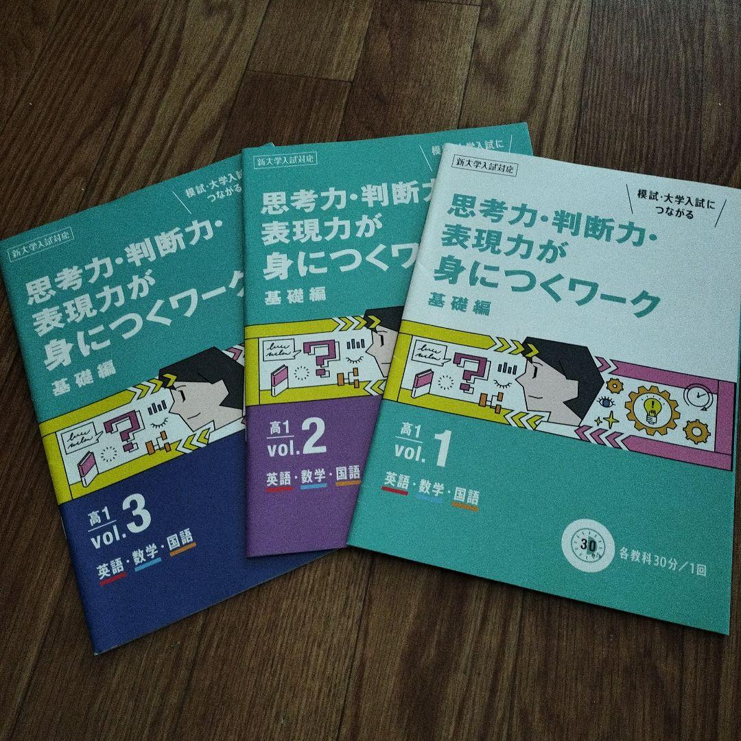 進研ゼミ高校講座 2020高一 9月〜2021高二8月1年間学費11万超約百冊