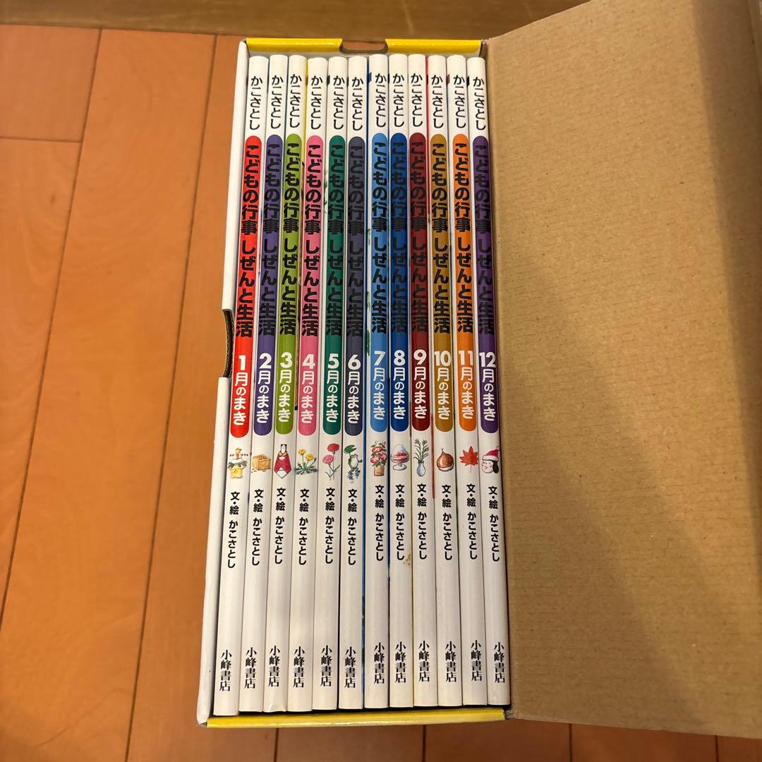 美品・新品未使用　かこさとし こどもの行事しぜんと生活 全12巻