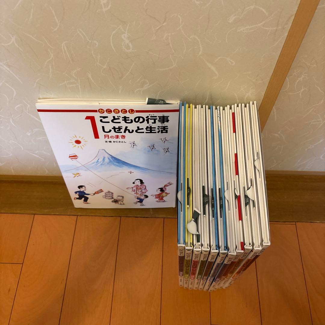 美品・新品未使用　かこさとし こどもの行事しぜんと生活 全12巻