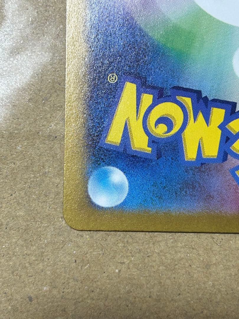 ポケモンカード　リザードンex SAR