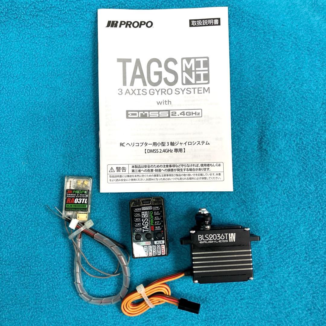 ラジコンヘリ用 3軸ジャイロ JR TAGS ミニ & ALZRCラダーサーボ