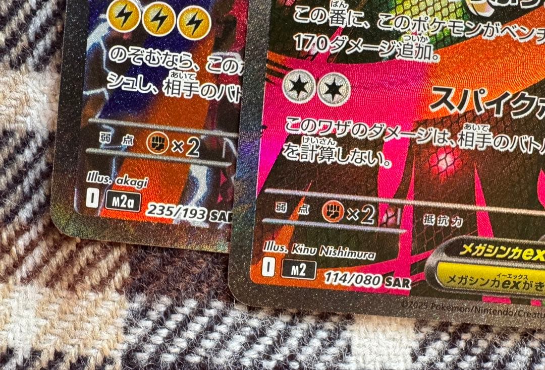 ポケモンカード ホロカードSAR 3枚／193と1枚/080セット