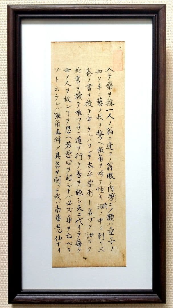 三国志（3-1）湖南文山自筆　江戸時代　（古文書古筆切茶道天龍寺僧侶中国美術）