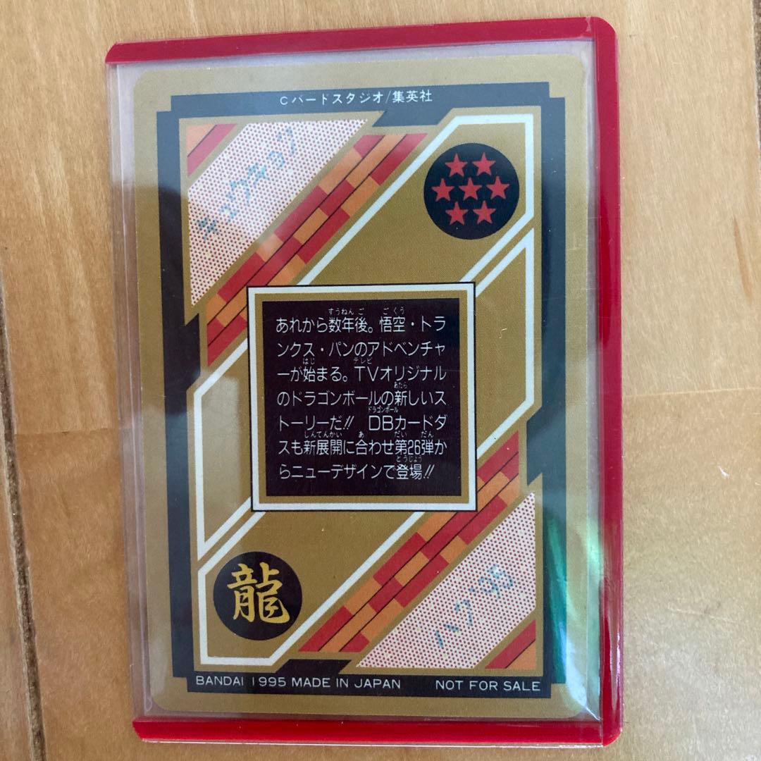 ドラゴンボール カードダス 90年代 懸賞 究極博 非売品 招待券 バンダイ