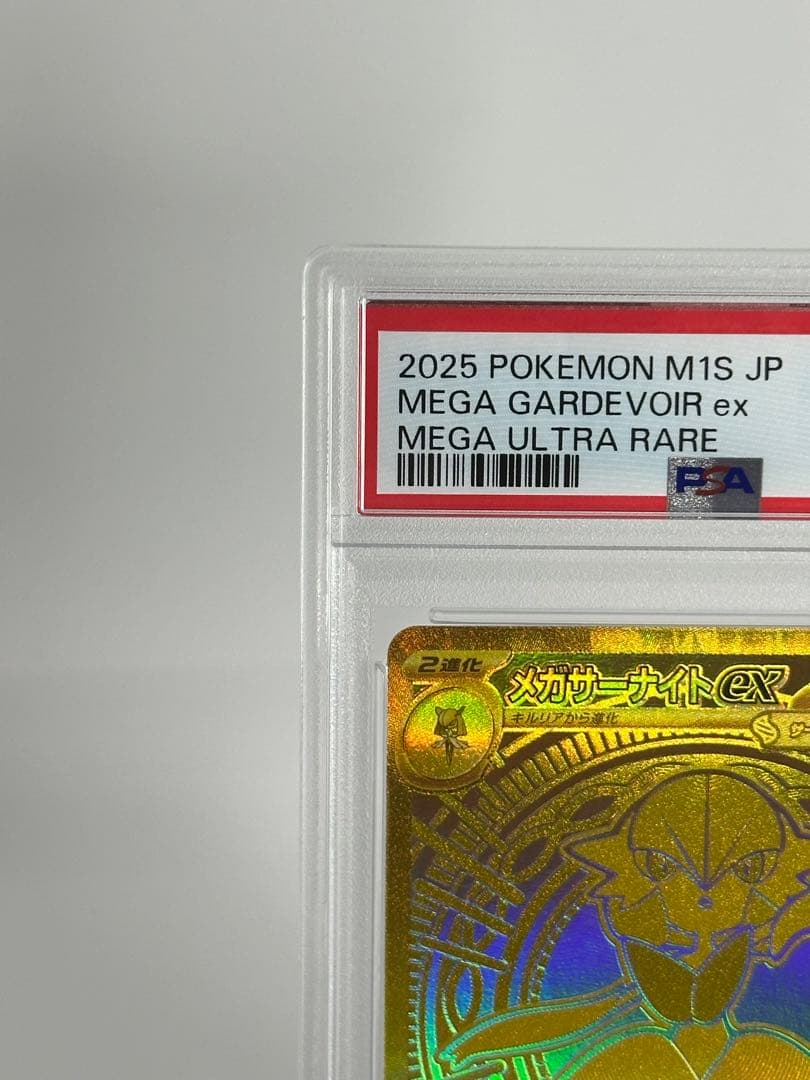 メガサーナイトex mur PSA10 GEM MT メガシンフォニア