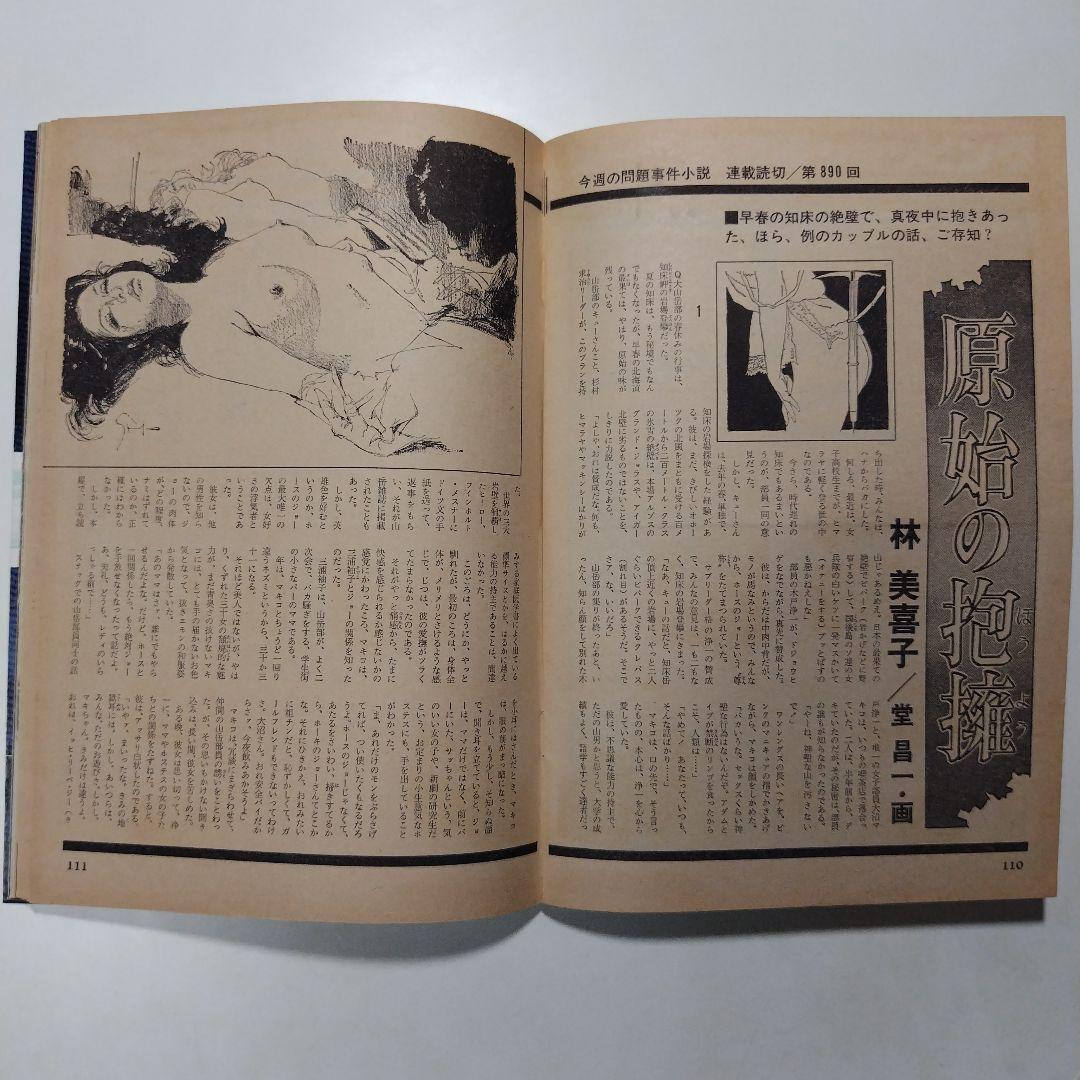 週刊明星 昭和54年（1979年）4月1日発行 通巻第1067号