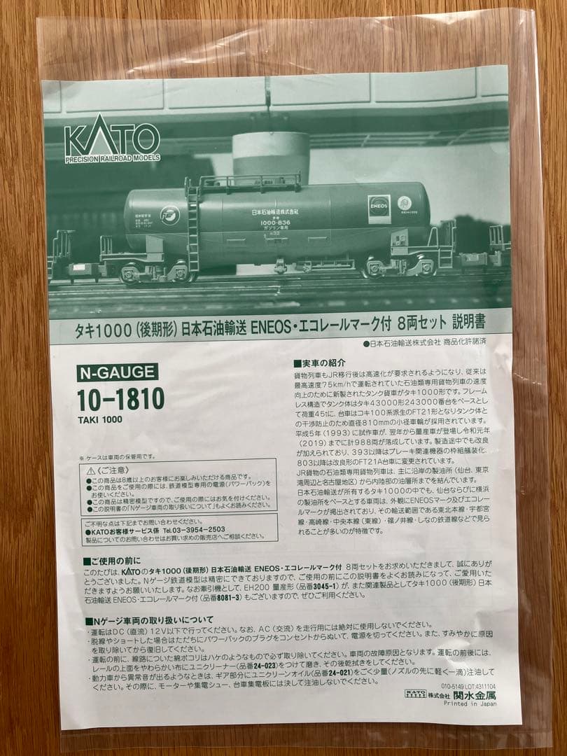 KATO EF210 300+タキ1000 ENEOS・エコレールマーク付