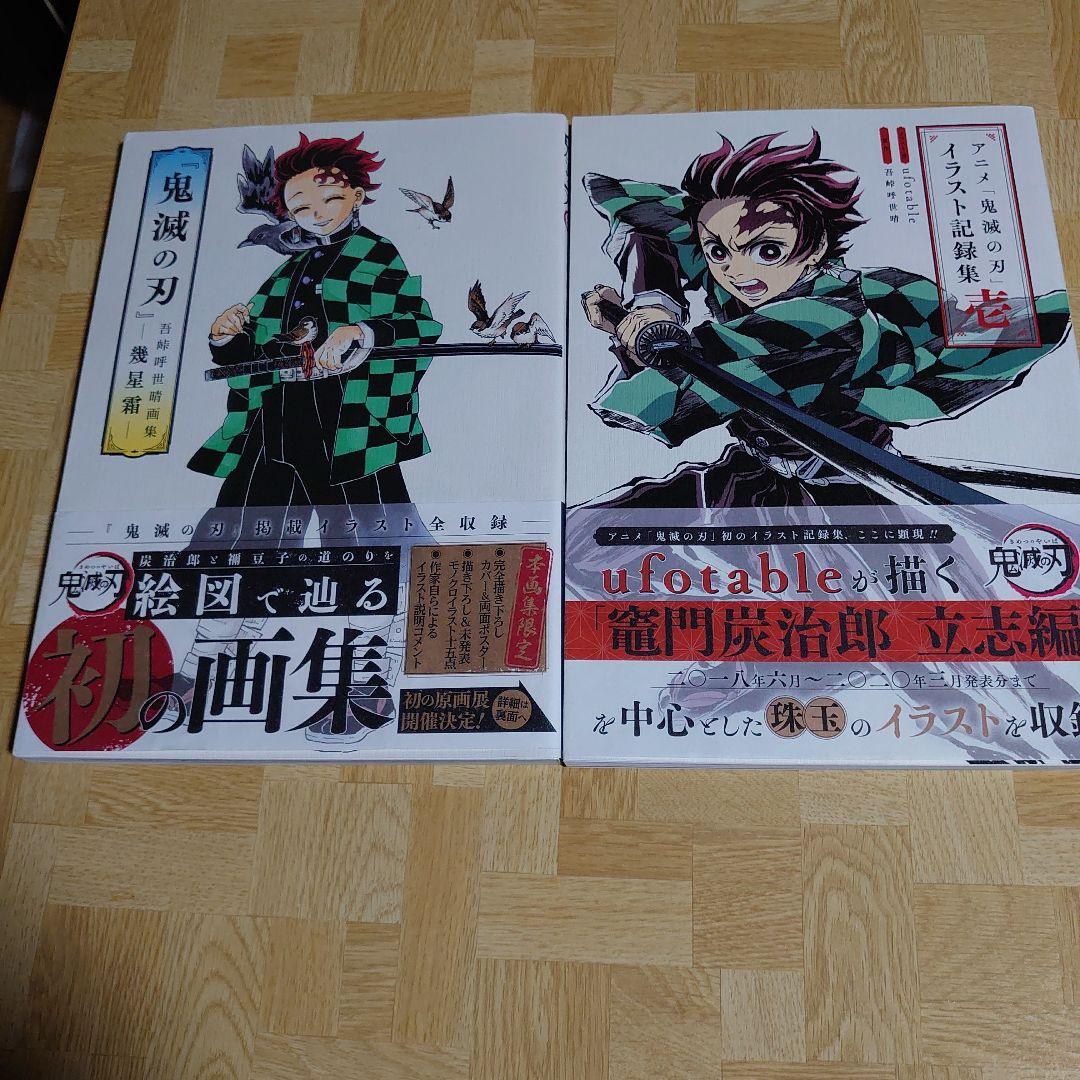 （全巻初版帯付き）鬼滅の刃　全巻＋関連本、関連物