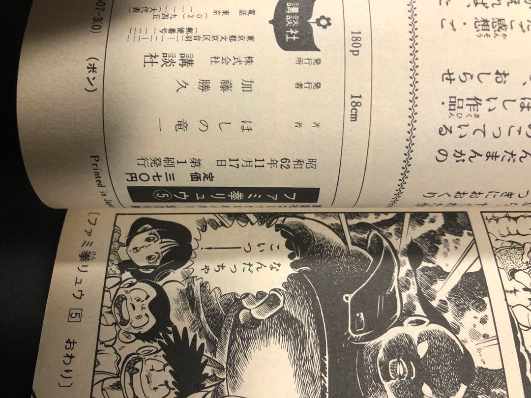 お値段お付け希望です　ファミ拳リュウ　全巻セット　全て初版です　コミックボンボン