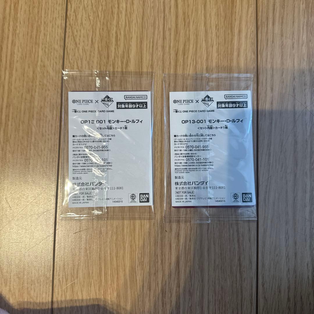 ワンピース一番くじ　プロモ　ルフィ2枚セット