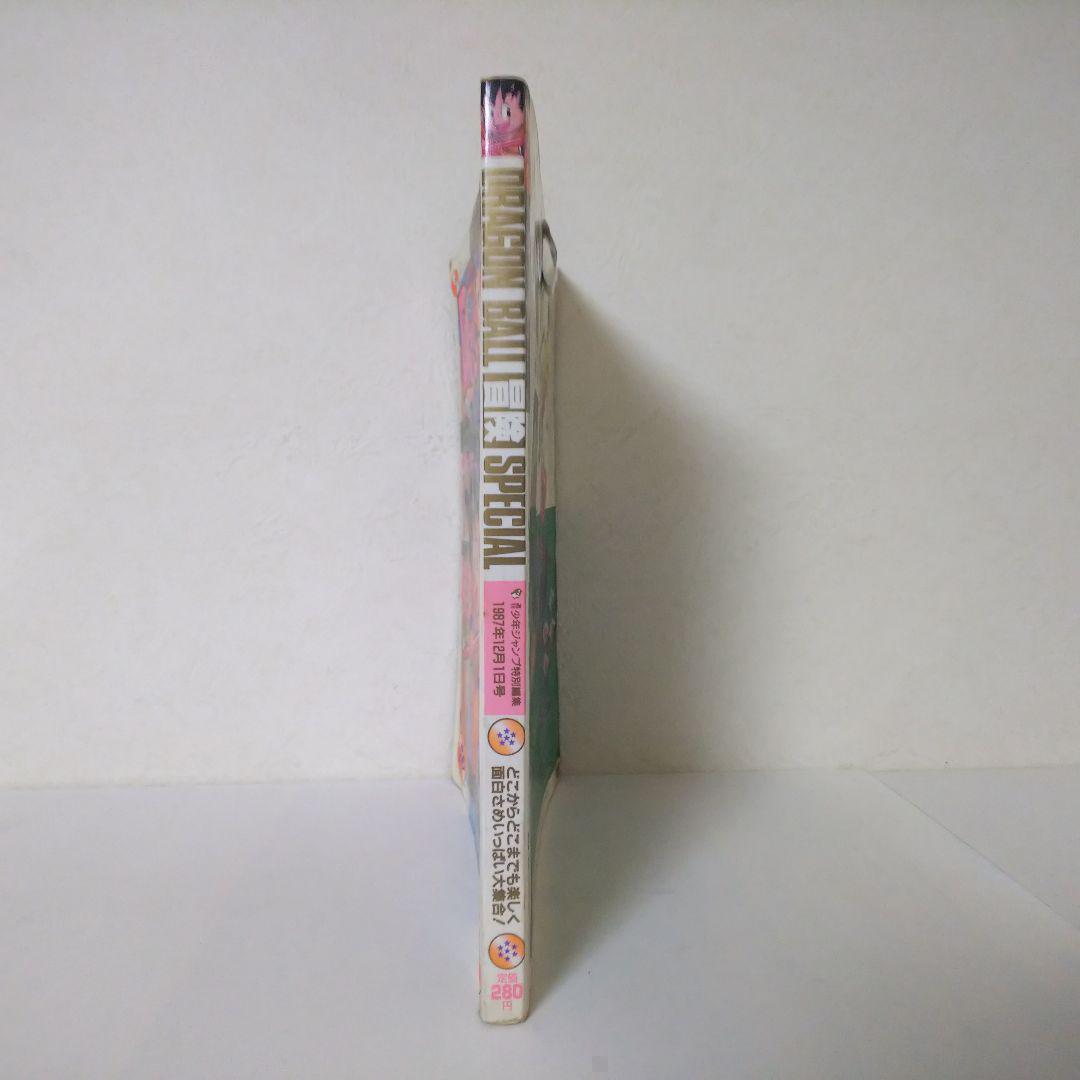 『DRAGON BALL 冒険SPECIAL』