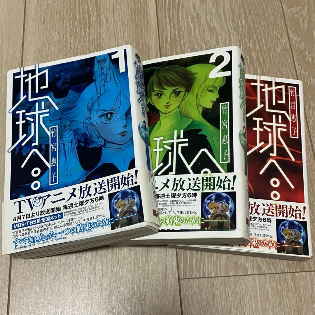 地球（テラ）へ… アニメDVD 全8巻 完全生産限定版 <特典あり>