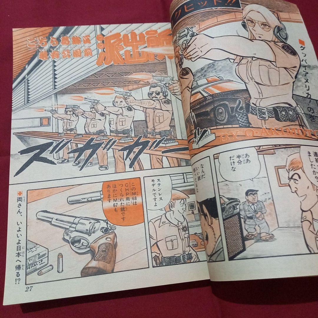 【当時物美品】週刊 少年 ジャンプ 1981年45号 漫画 アニメ