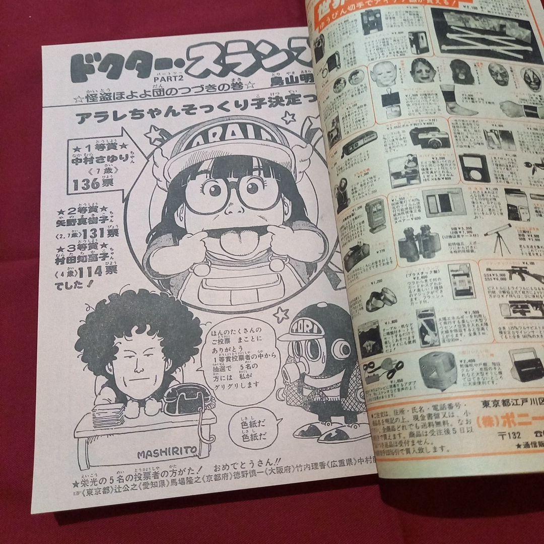 【当時物美品】週刊 少年 ジャンプ 1981年45号 漫画 アニメ