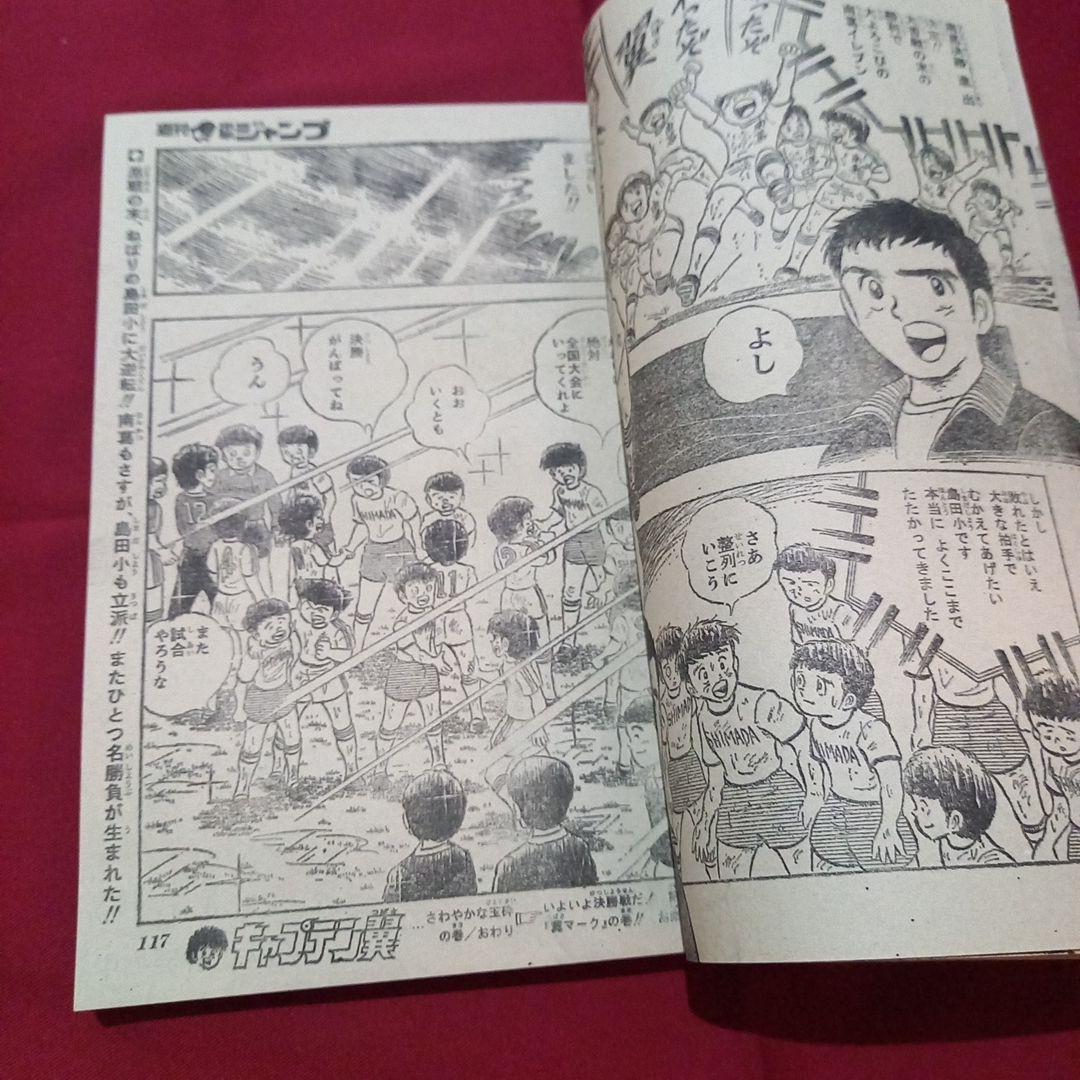 【当時物美品】週刊 少年 ジャンプ 1981年45号 漫画 アニメ